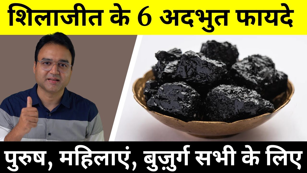 शिलाजीत के 6 आश्चर्यजनक फायदे और इस्मेताल का सही तरीका | 6 Shilajit Benefits Backed By Science