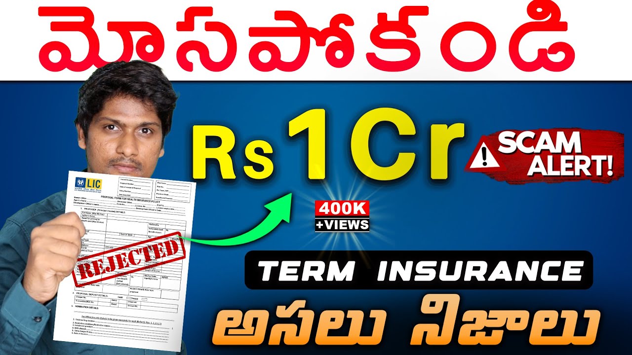 😡Term Insurance Rejected | Dont Waste Your Money