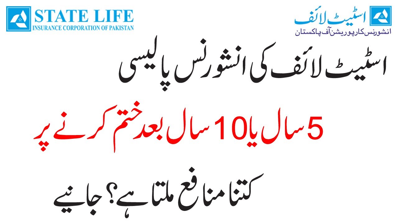 State Life Surrender Value After 5 Years | How Pay State Life After 5 Years | State Life Insurance