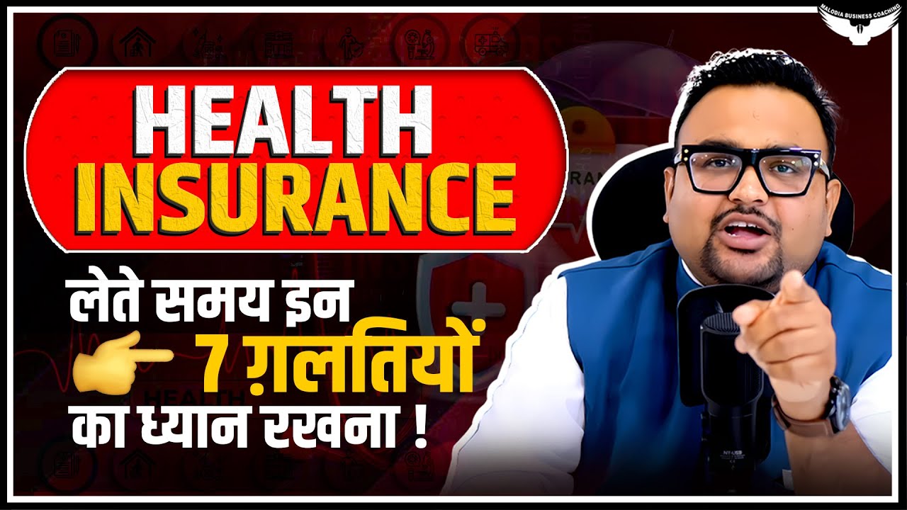 बीमारी और मौत का कवच ? | Health Insurance Explained | CA Rahul Malodia