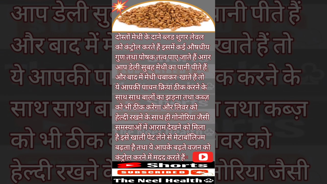 मेथी के दाने के फायदे |♧|#ayurveda #fitness#health #theneelhealth#viral #healthy