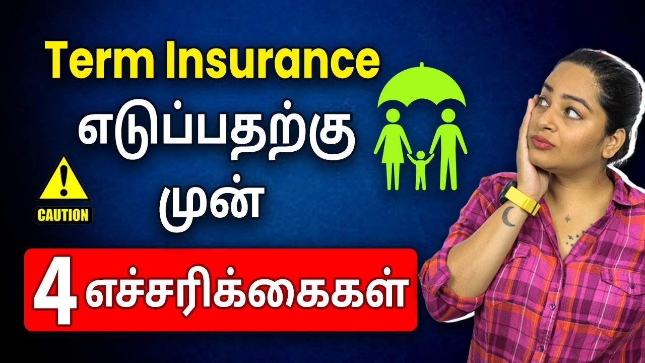 Top 4 Warnings Before You Take Term insurance |Term Insurance in Tamil | Sana Ram