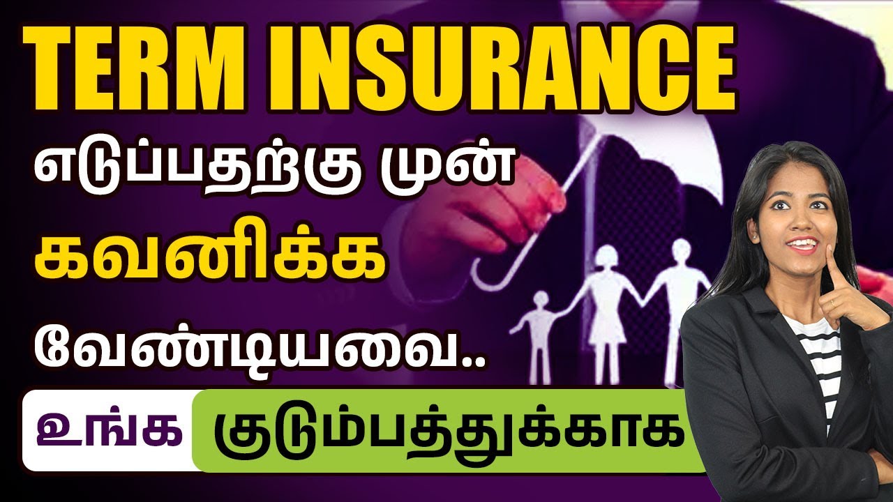 Best Term Insurance Plan in Tamil | How to Select the Correct Term Insurance | Yuvarani