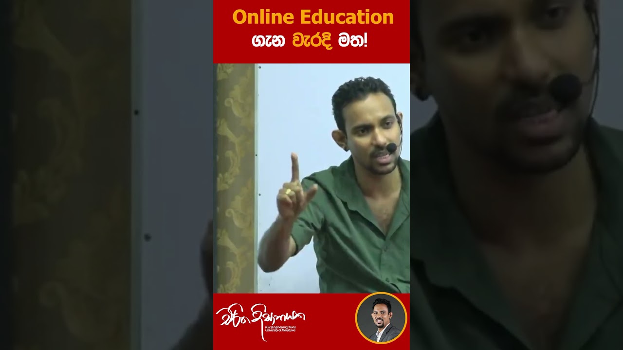 Online Education ගැන වැරදි මත! #CharithaDissanayake #chemistry #chemistrytutor