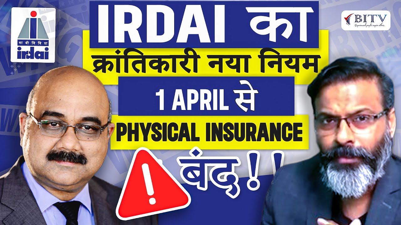 IRDAI Introduces New Rule from April 1st – No More Physical Insurance! | Manoj Pandey | HINDI | BITV