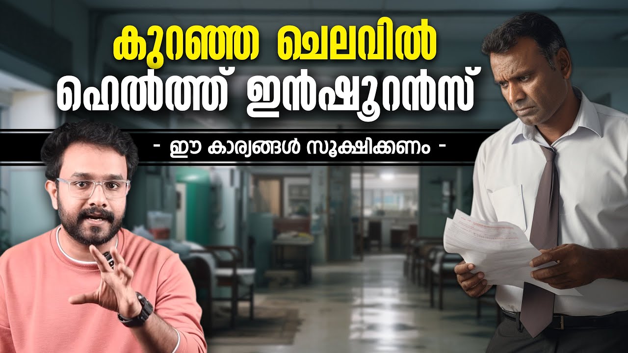 കുറഞ്ഞ ചിലവിൽ Health Insurance എടുക്കുന്നത് Live ആയി കാണിച്ച് തരാം | Malayalam | Anurag talks