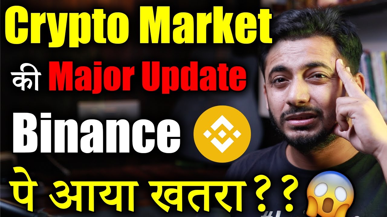 Crypto Market Major Update | Binance Update | cryptocurrency Updates | crypto news today | Updates