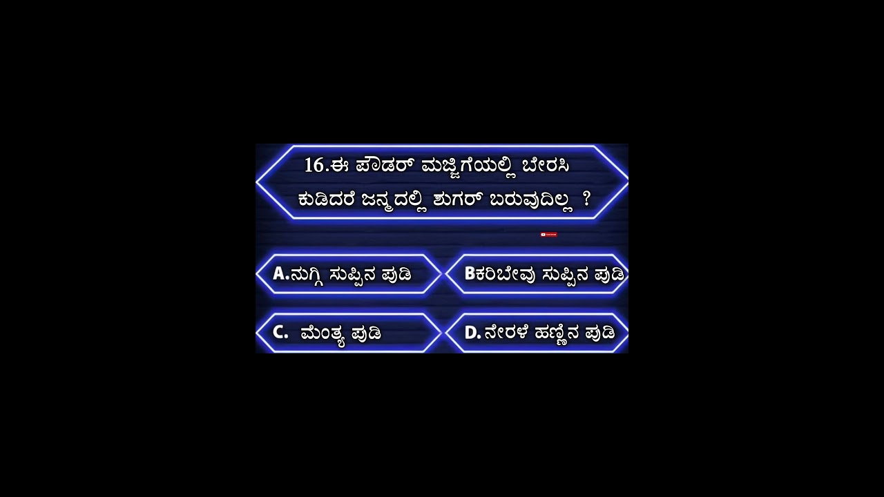 Kannada general knowledge quiz l #health #gk #generalknowledge #viral #trending #shorts