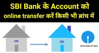 How to transfer SBI Bank account from one branch to another online process in hindi